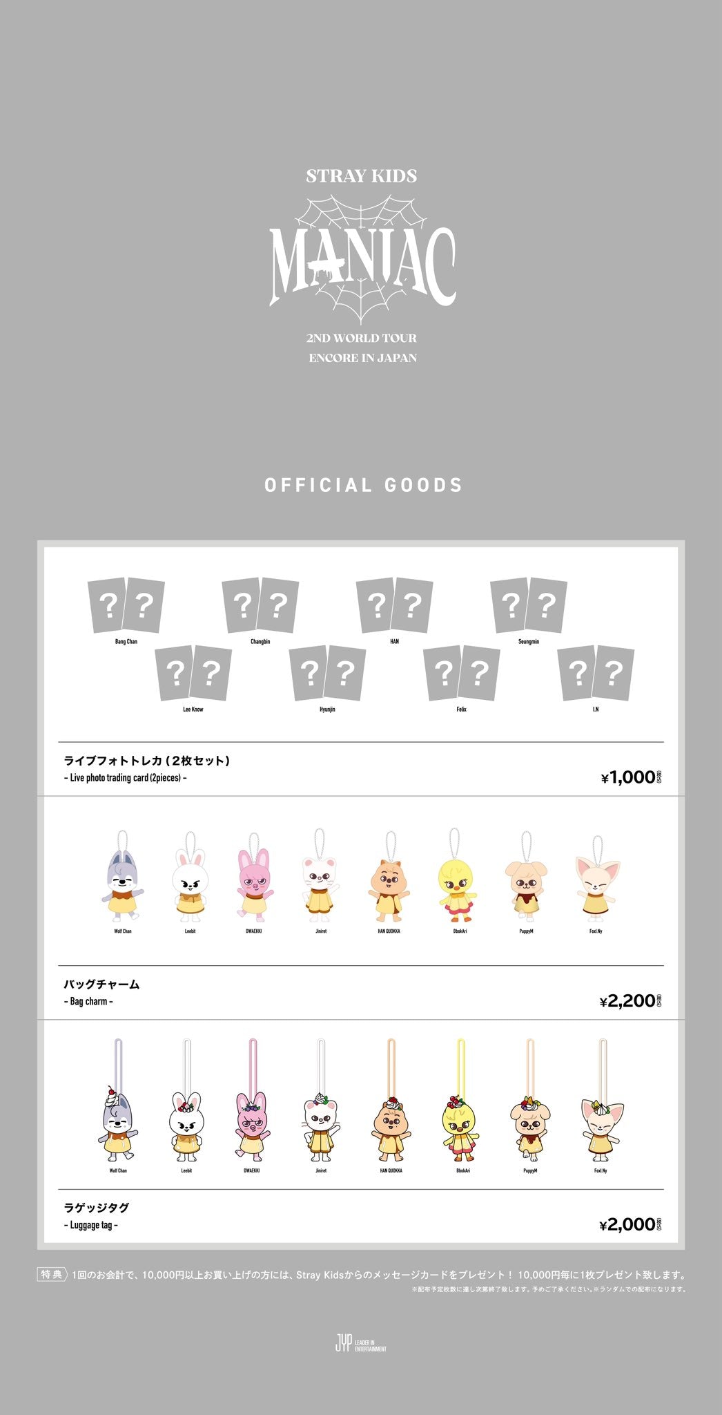 SKZOO　MANIAC　バッグチャーム　プリン Amazon | SKZOO Stray Kids [MANIAC ENCORE] 公式 BAG CHARM