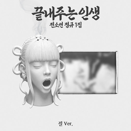 [I-DLE] Soyeon : Amazing Life (Verse Ver)