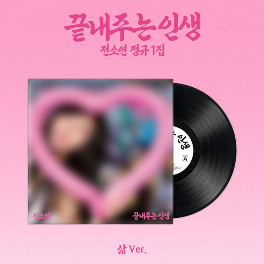 [I-DLE] Soyeon : Amazing Life (LP Ver)