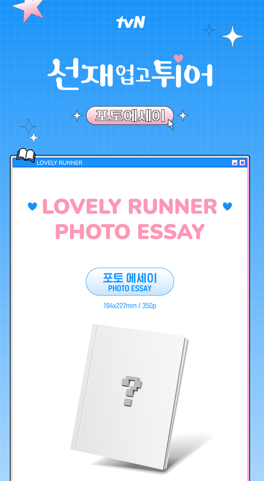 [LOVELY RUNNER] Photo Essay