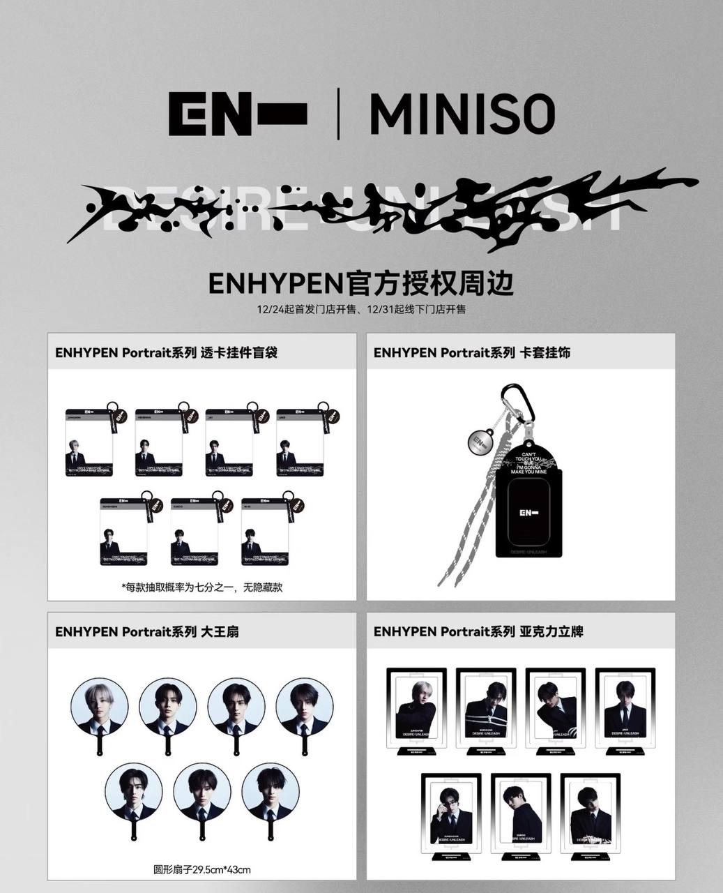[ENHYPEN] ENHYPEN x MINISO MD