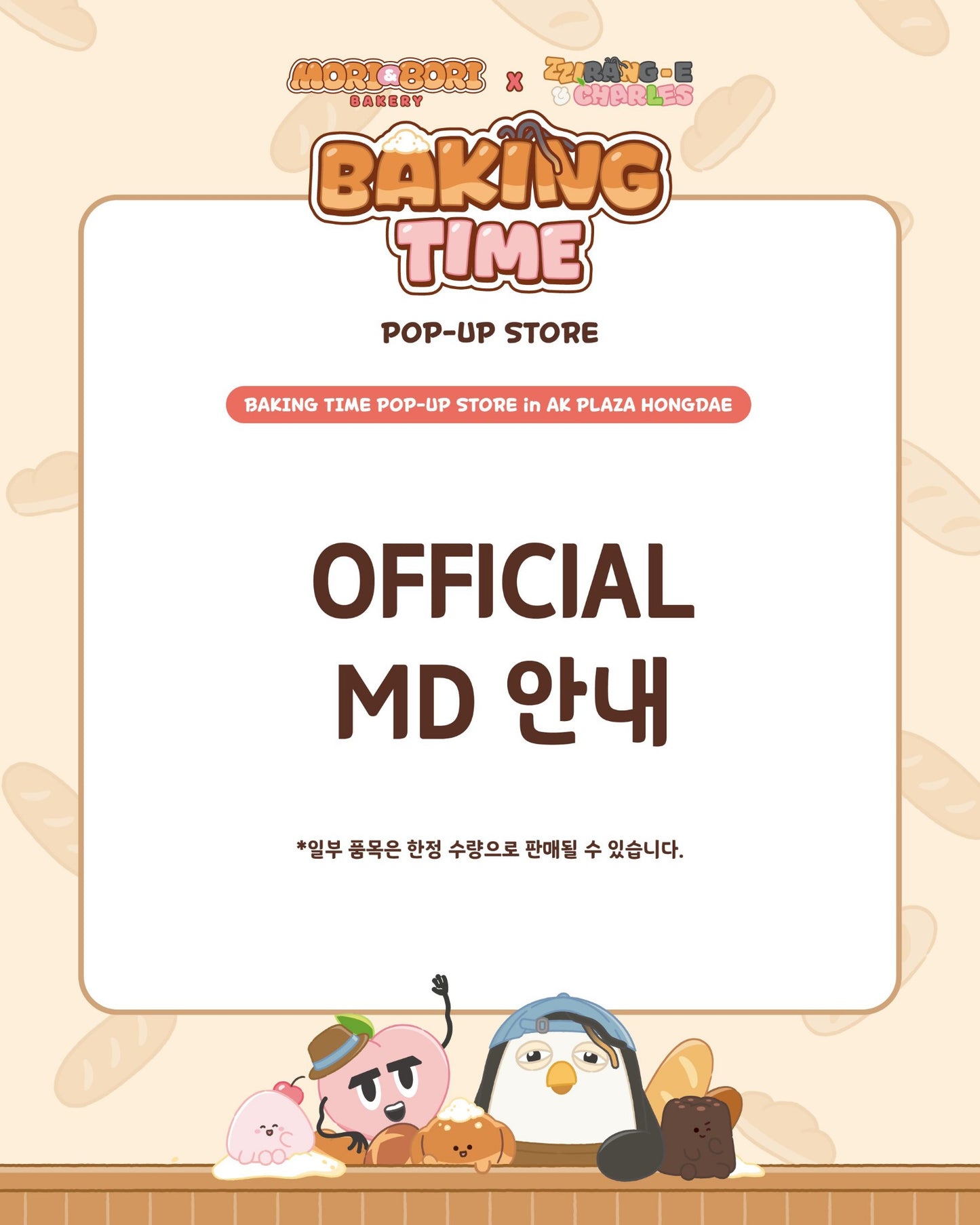 [EXO] D.O. : ZZirang-e & Charles POP-UP STORE : Baking Time Official MD