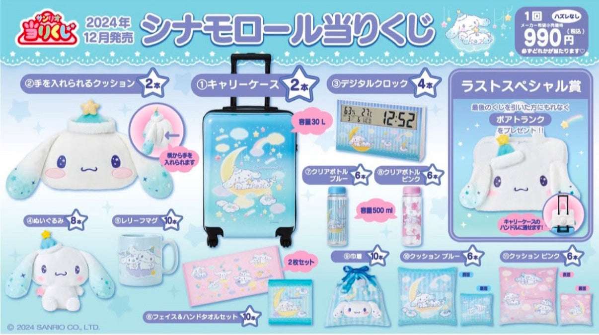 [KUJI] Cinnamoroll (SANRIO)