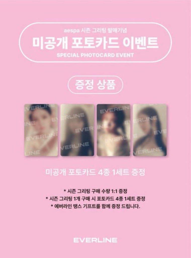 [AESPA] 2024 Seasons' Greetings : POB Photocard Set