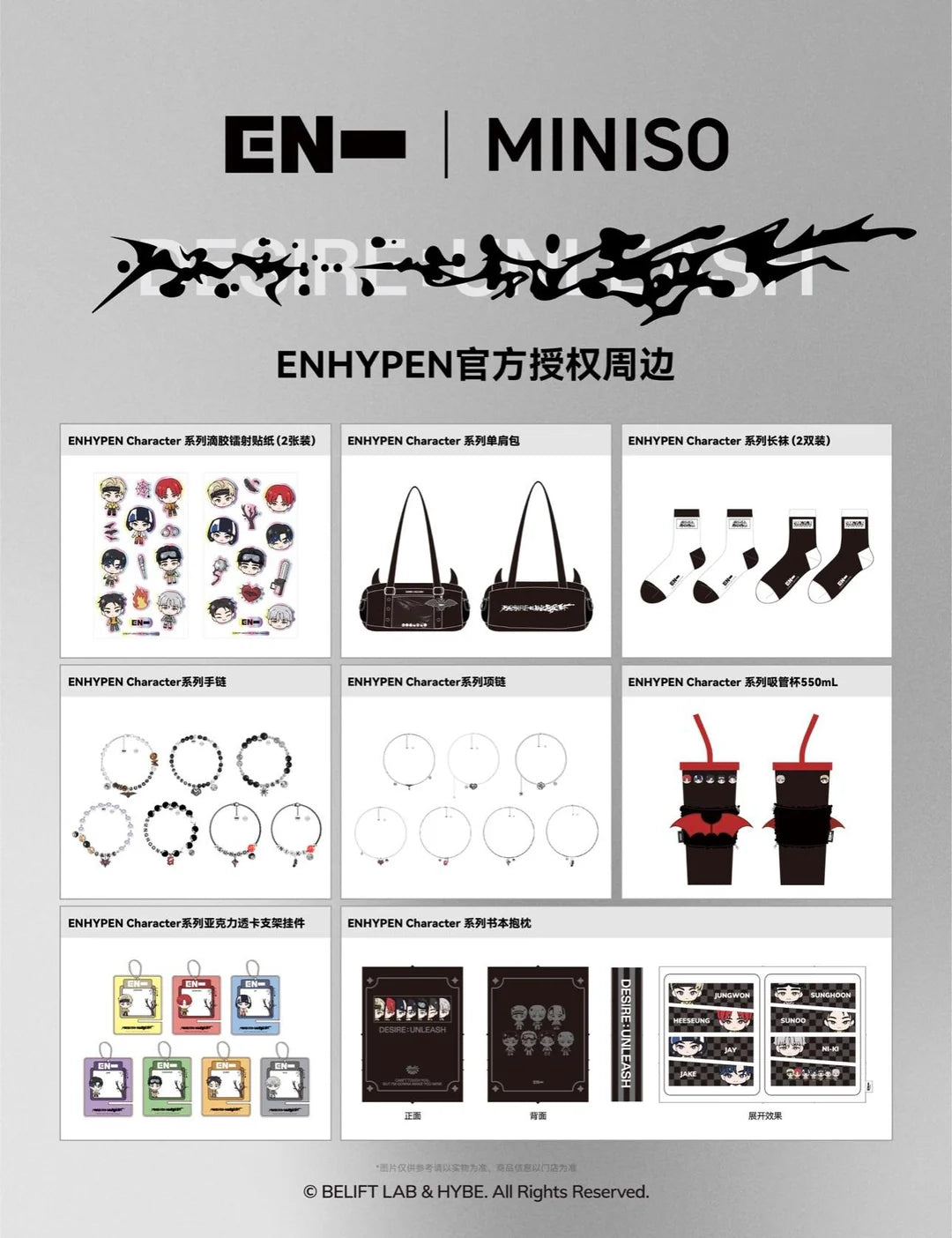 [ENHYPEN] ENHYPEN x MINISO MD