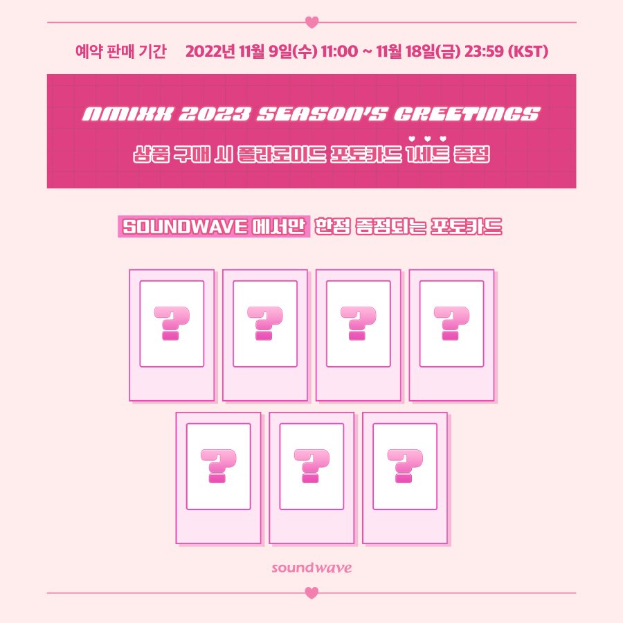 [NMIXX] 2023 Season's Greetings