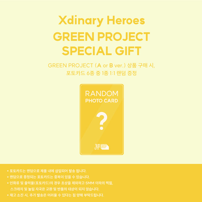 [XDINARY HEROES] Green Project